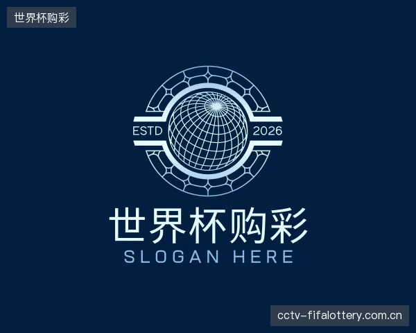 解读世界杯购彩集团